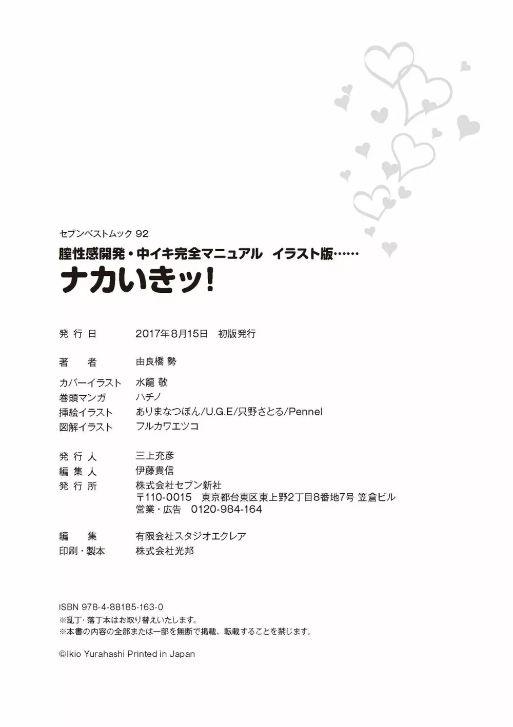 膣性感開発 中イキ完全マニュアル イラスト版 130ページ