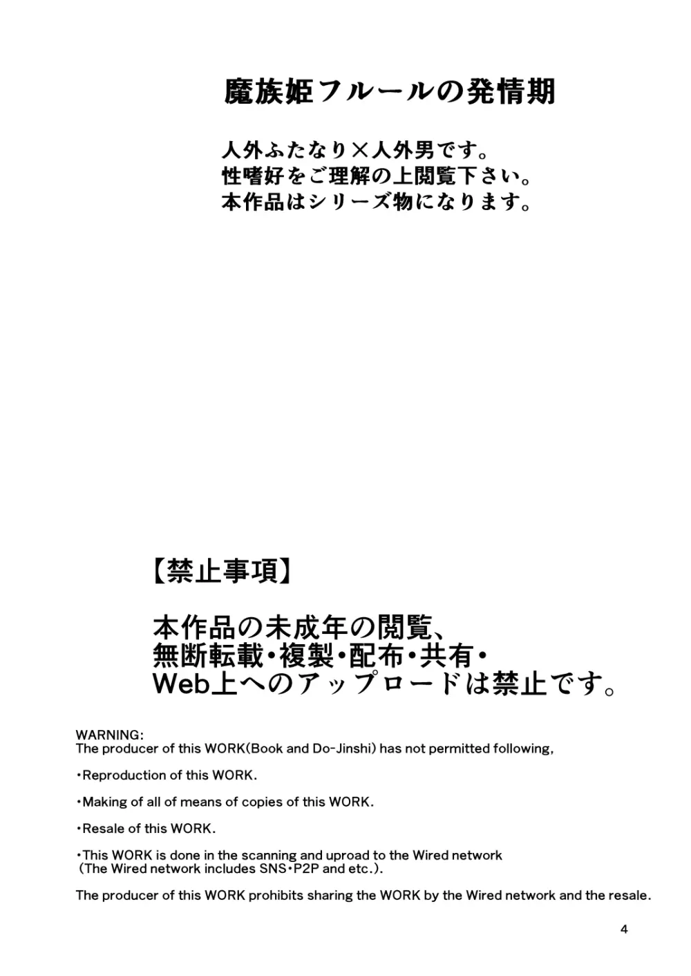 魔族姫フルールの発情期 4ページ