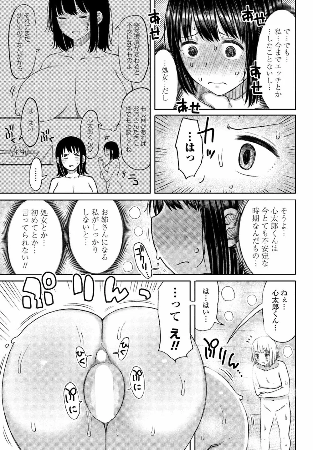 COMIC ペンギンクラブ山賊版 2020年5月号 31ページ