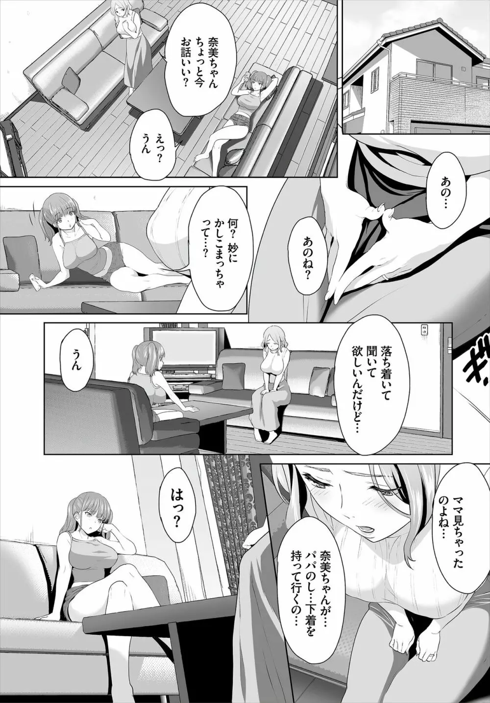 ダスコミ Vol.7 9ページ