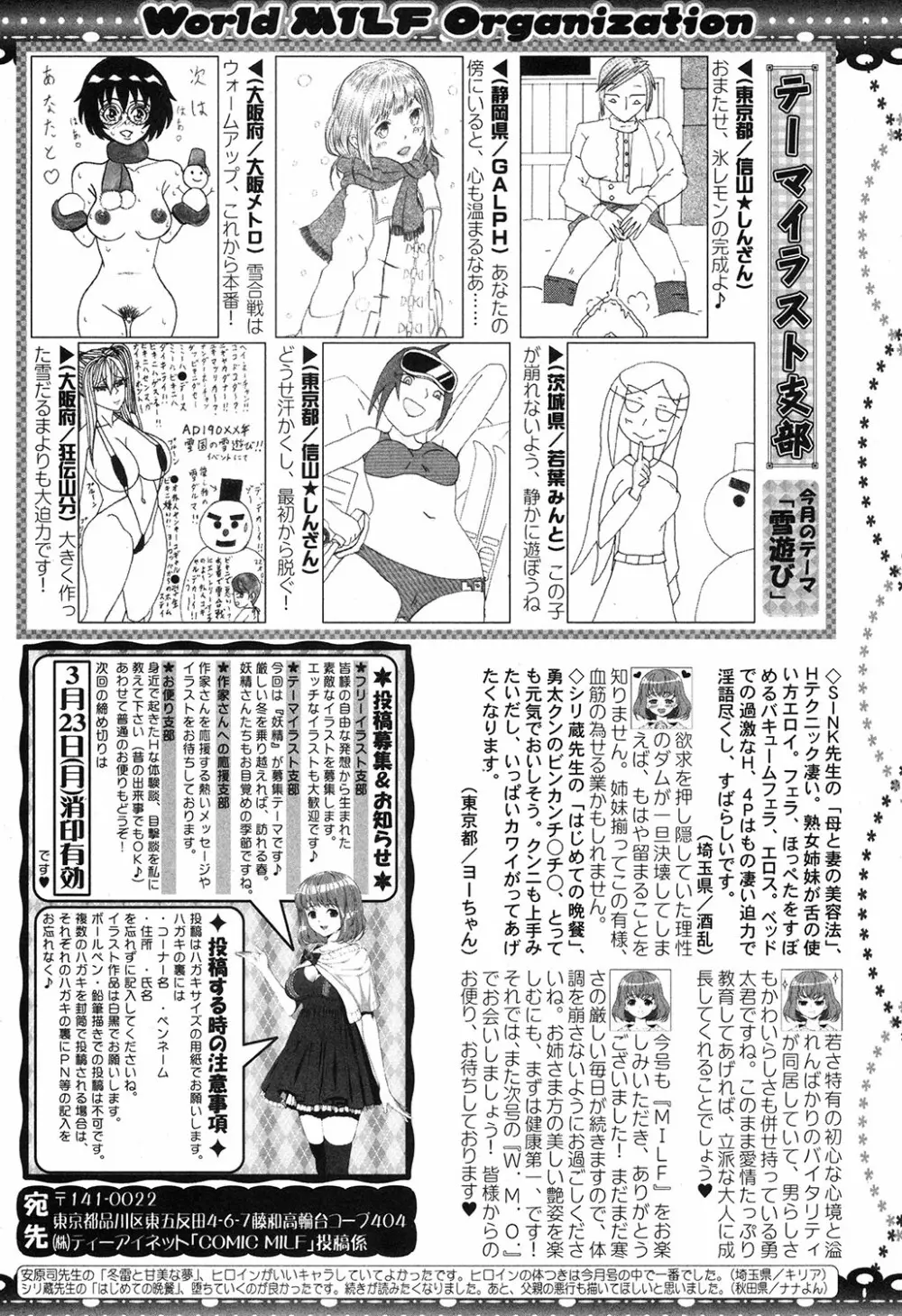 コミックミルフ 2020年4月号 Vol.53 248ページ