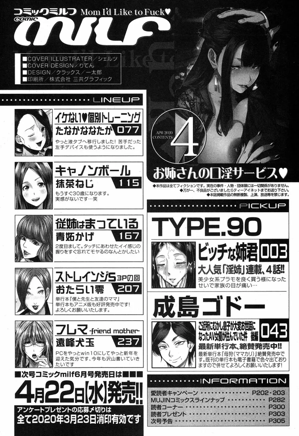 コミックミルフ 2020年4月号 Vol.53 250ページ