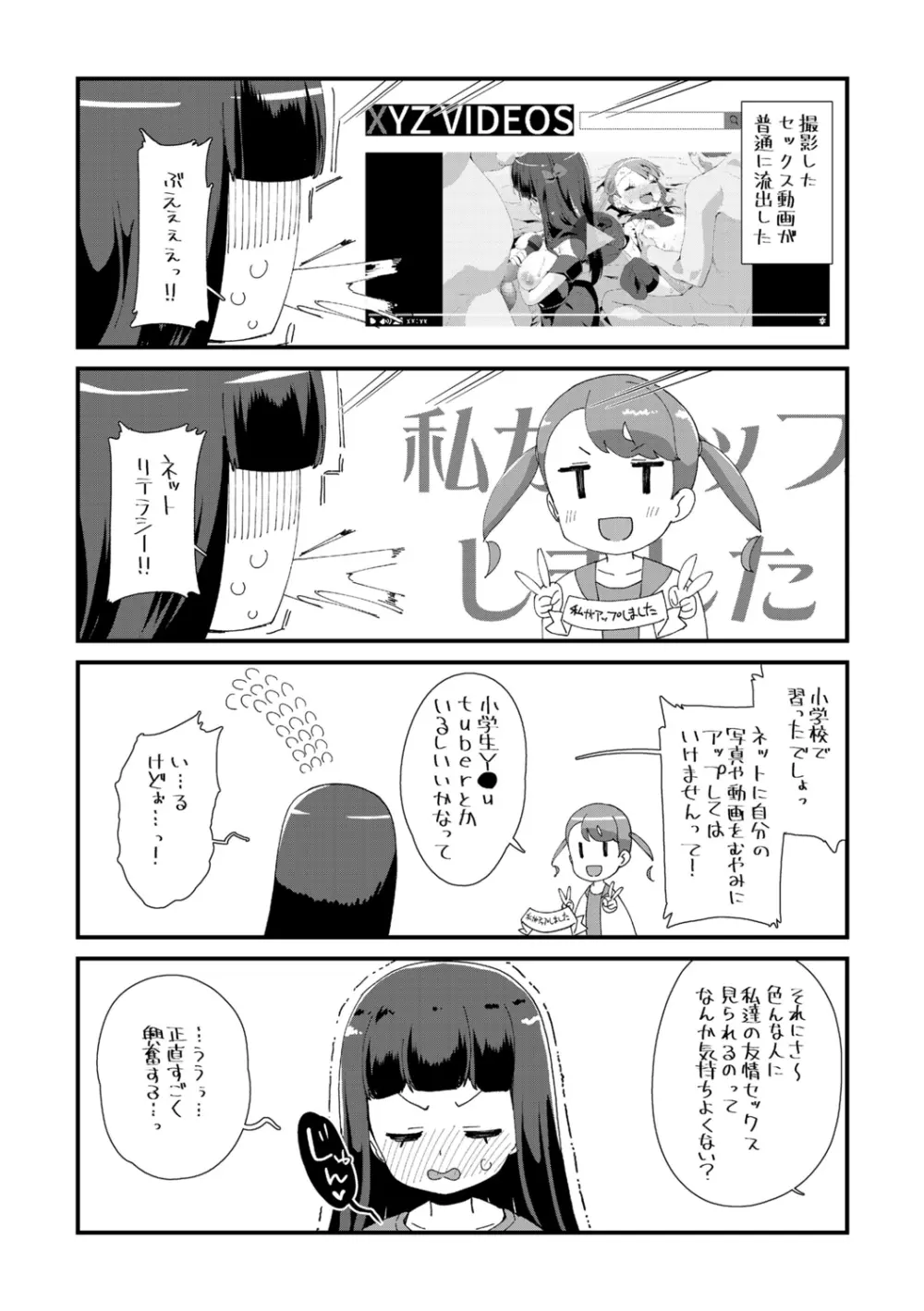 メスに生まれたお前が悪い!! 173ページ