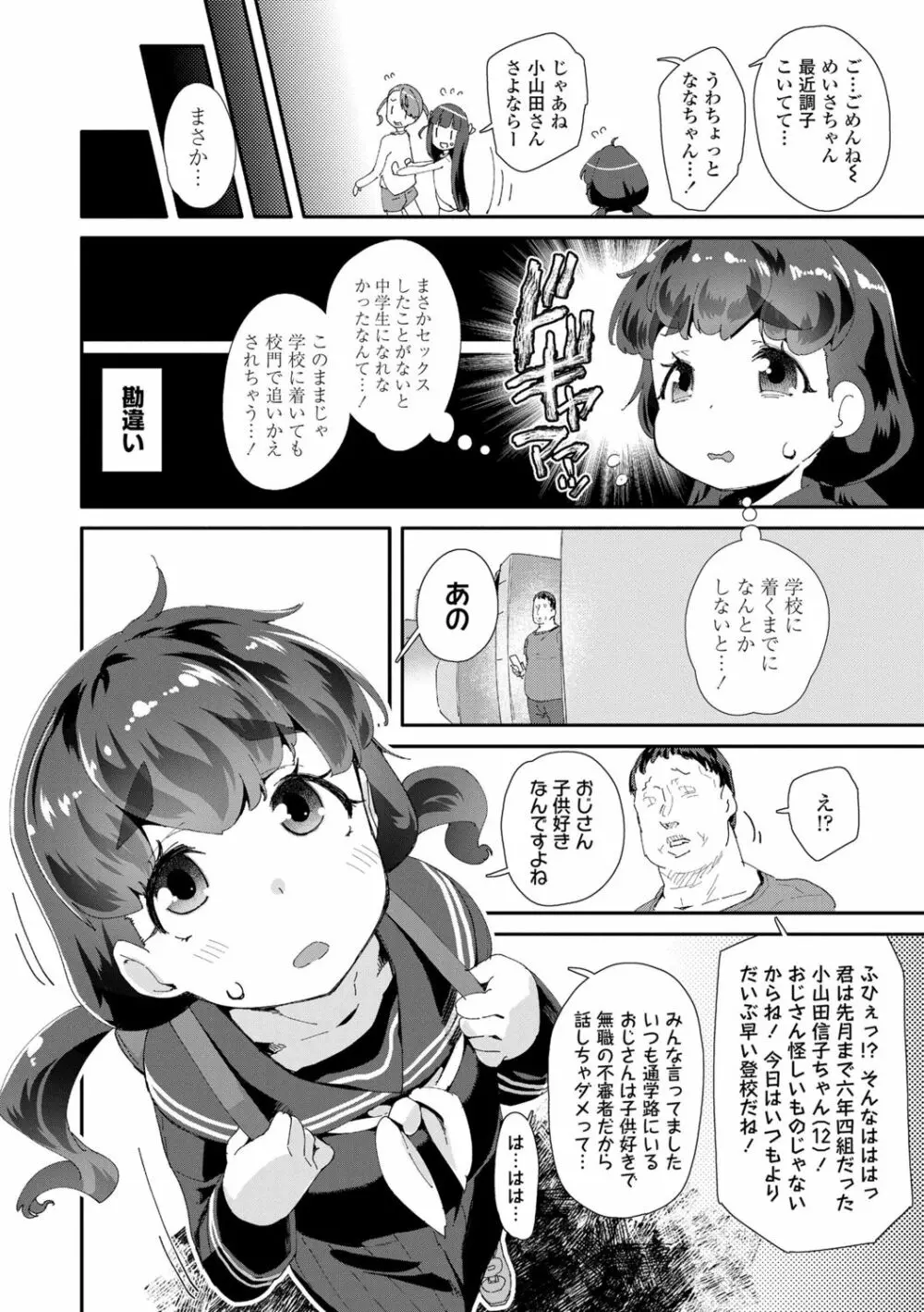 メスに生まれたお前が悪い!! 176ページ