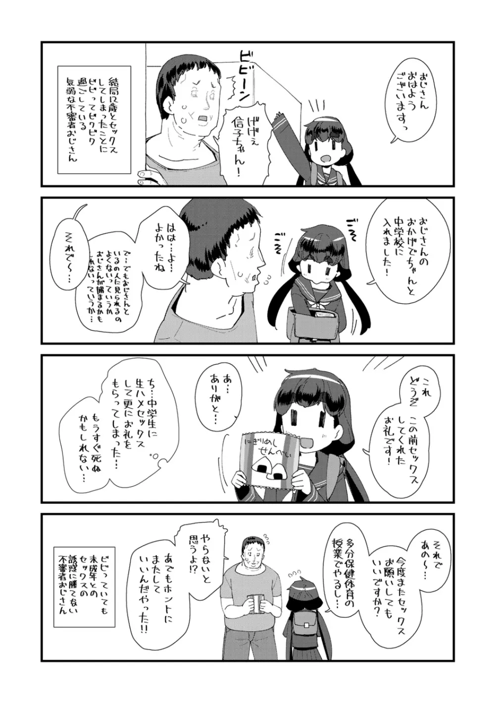 メスに生まれたお前が悪い!! 191ページ