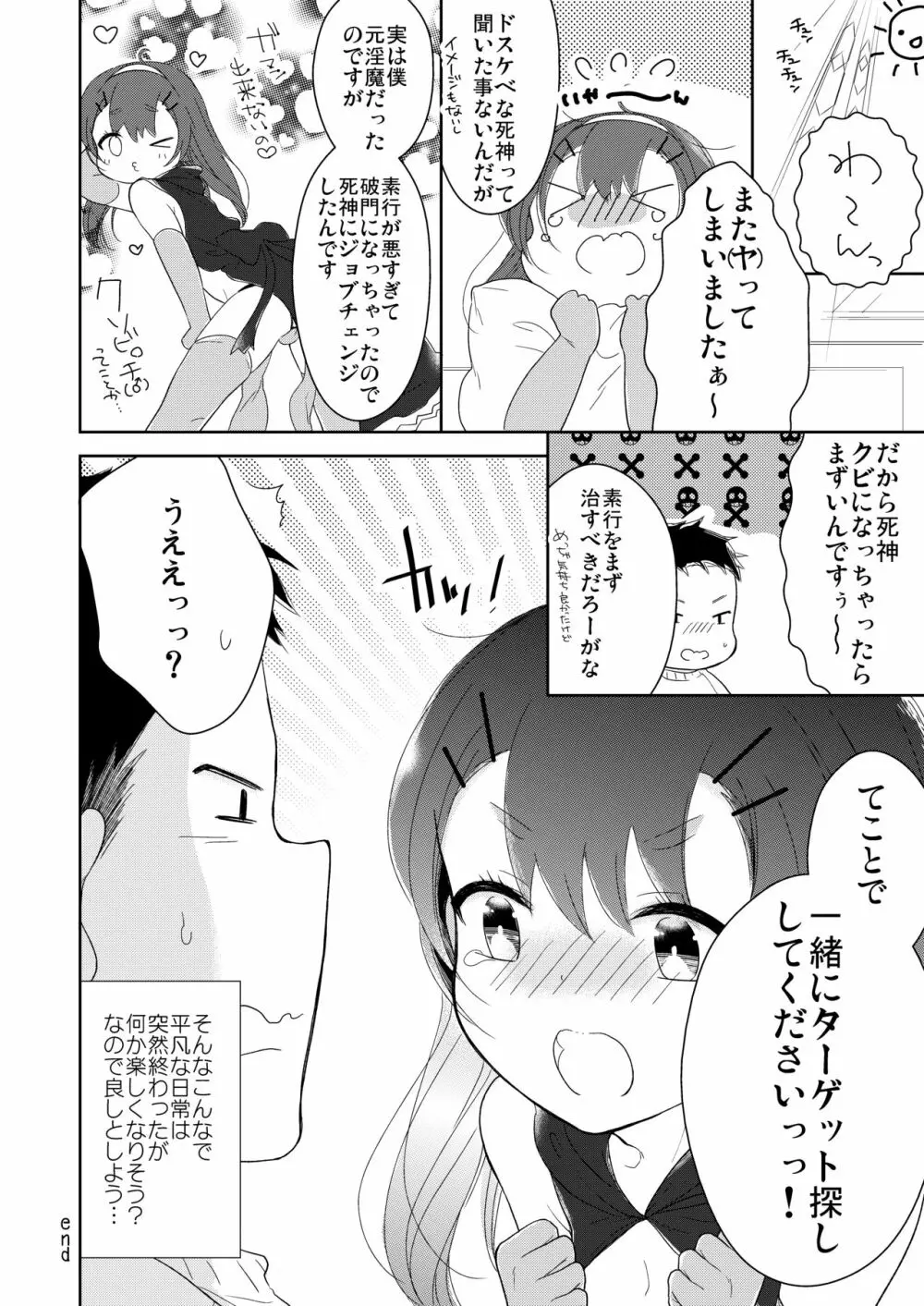 死神は男の娘!? 19ページ