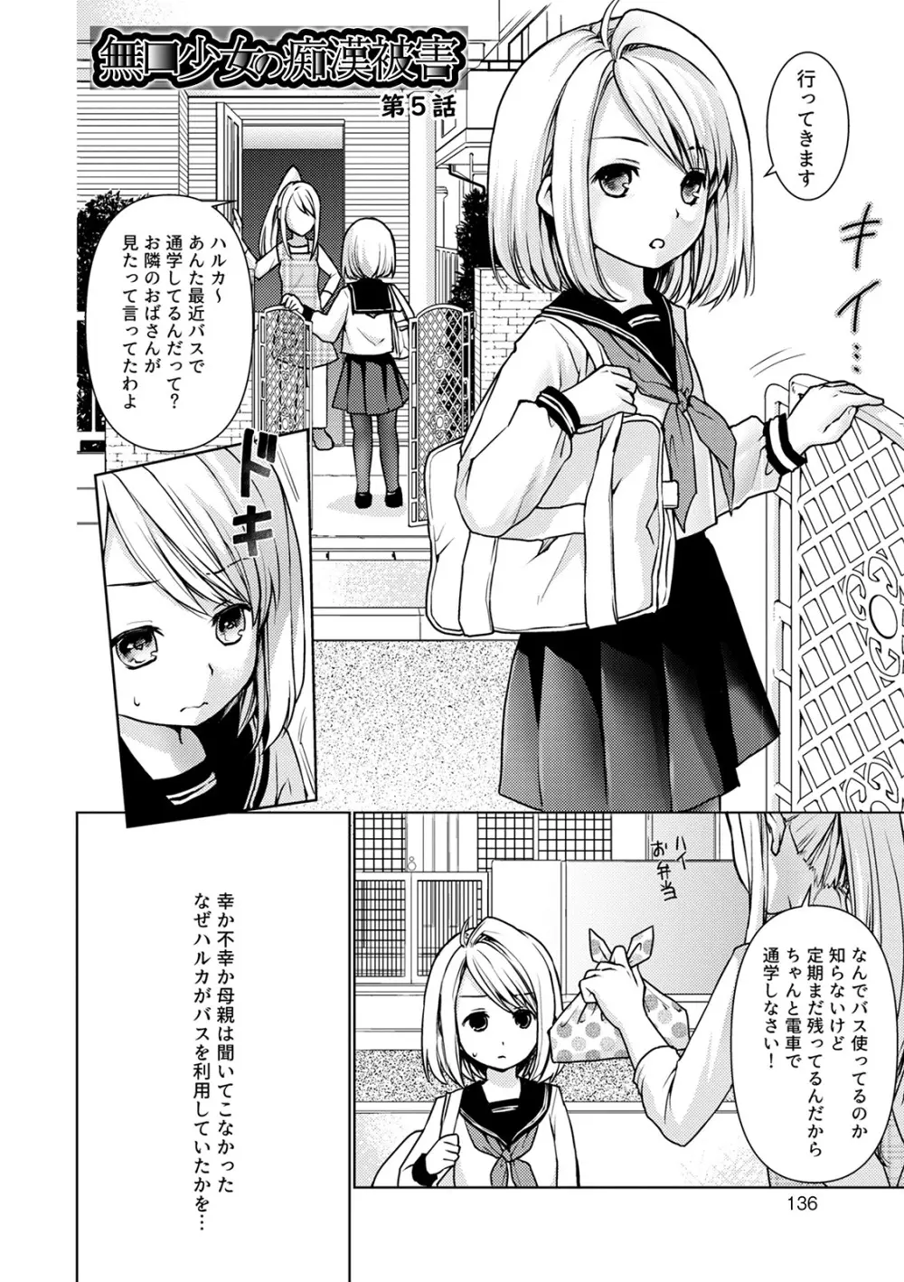 無口少女とスケベ電車 136ページ