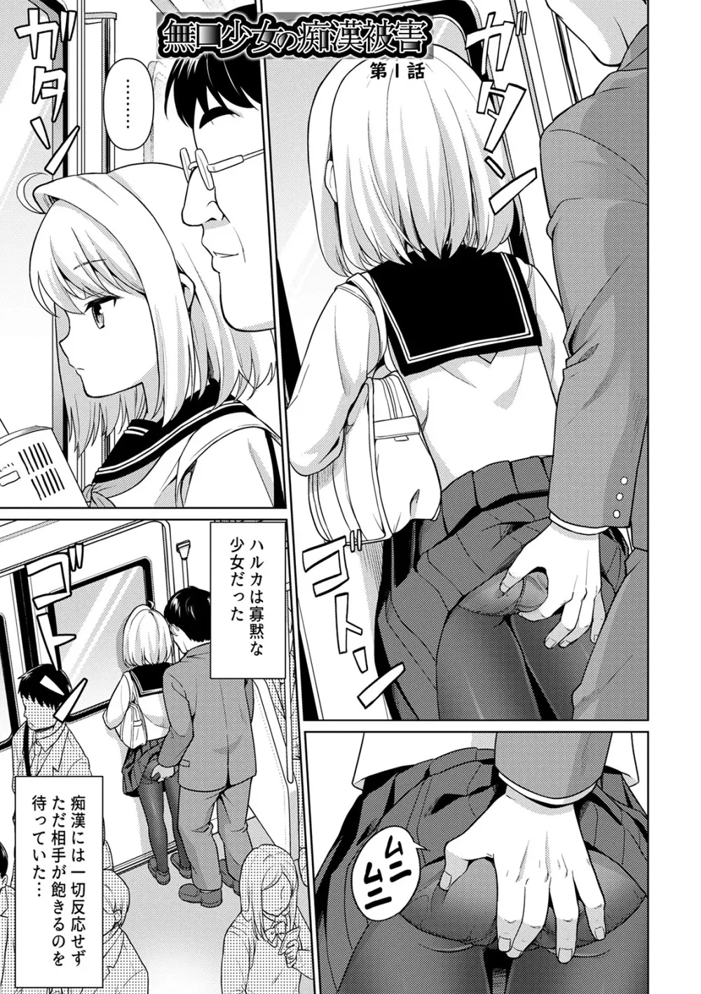 無口少女とスケベ電車 17ページ