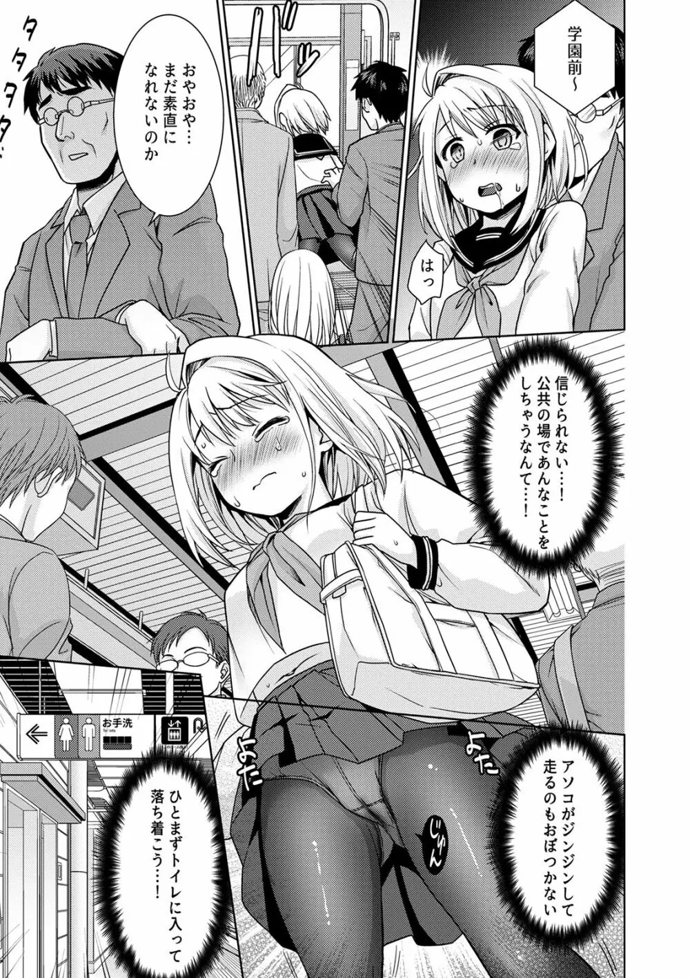 無口少女とスケベ電車 173ページ