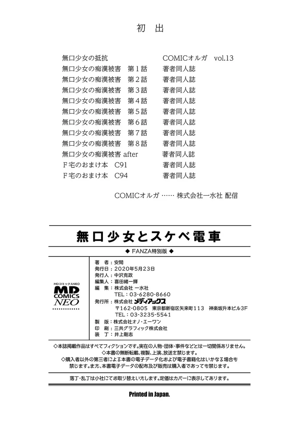 無口少女とスケベ電車 222ページ