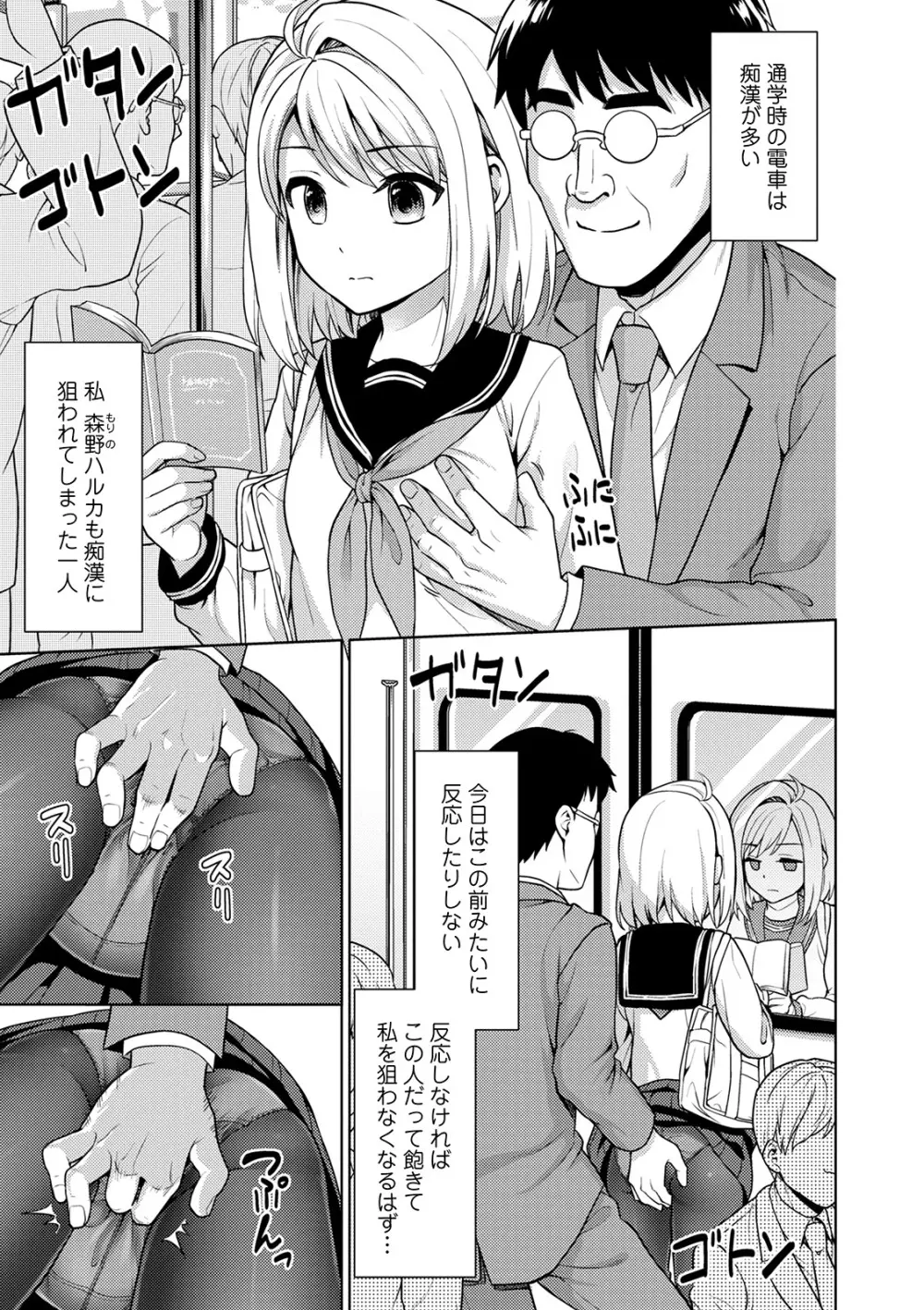 無口少女とスケベ電車 7ページ