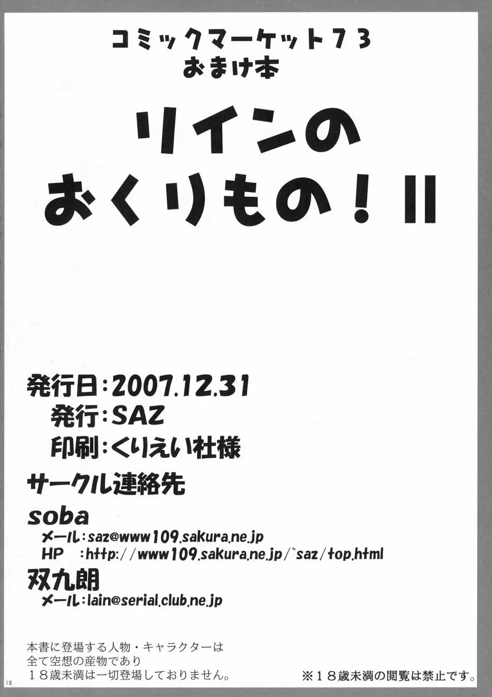 リインのおくりもの！Ⅱ 17ページ