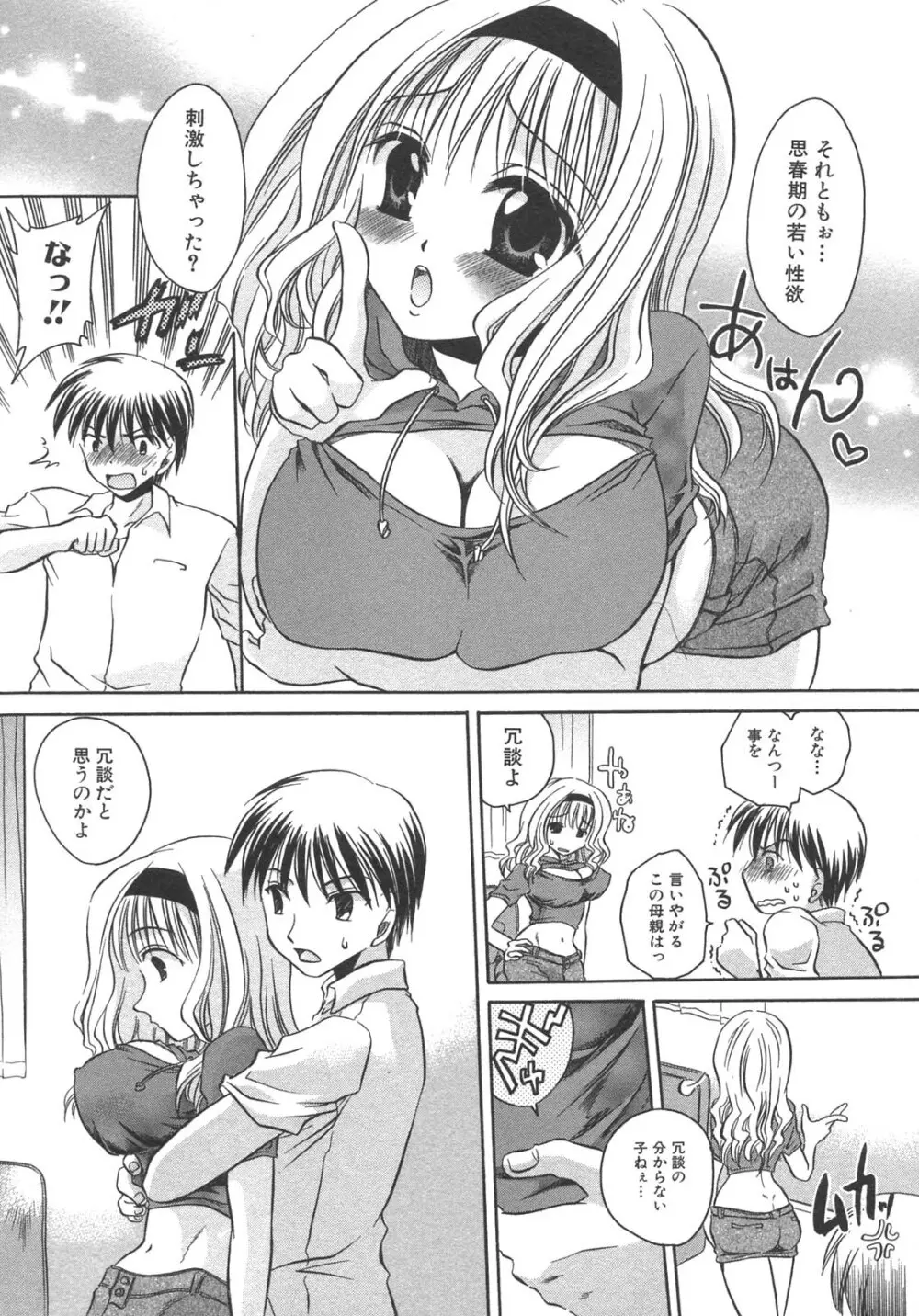 母子暴姦 vol.3 10ページ