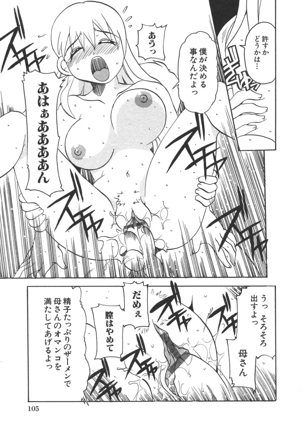 母子暴姦 vol.3 105ページ