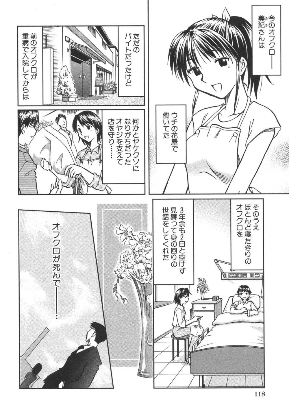 母子暴姦 vol.3 118ページ