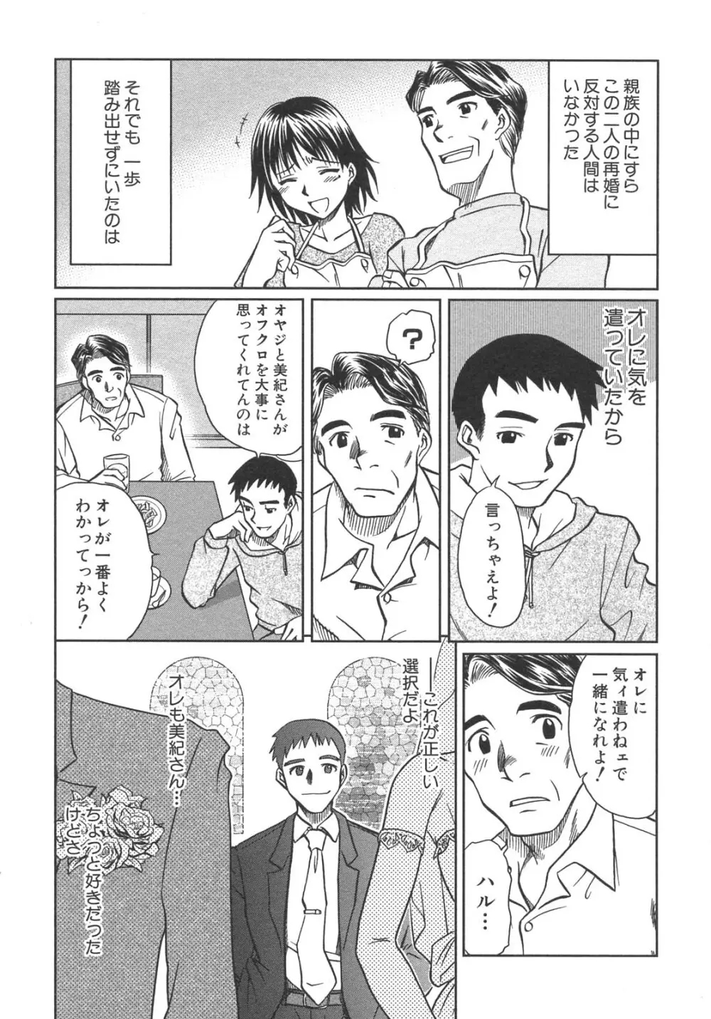 母子暴姦 vol.3 119ページ