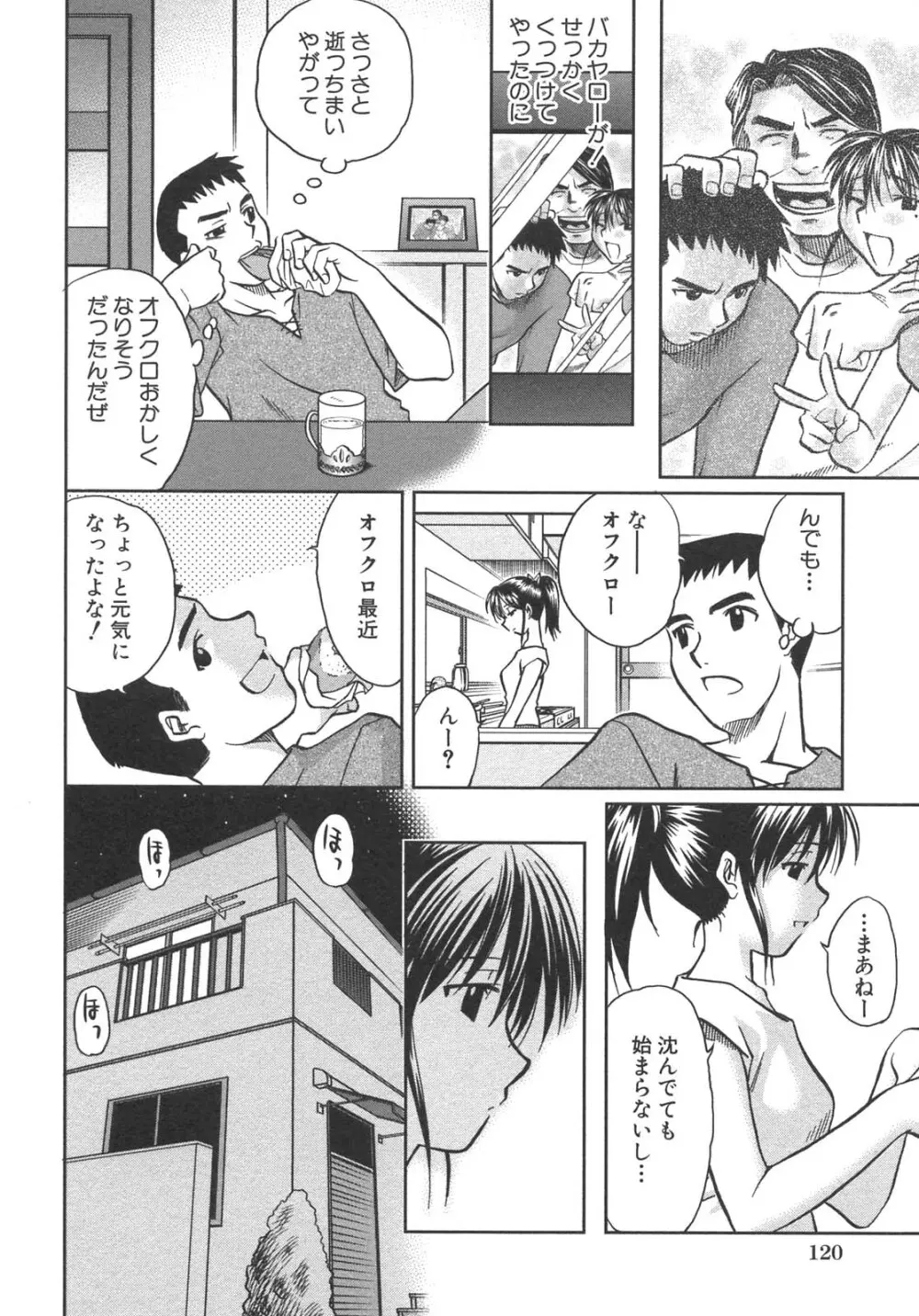 母子暴姦 vol.3 120ページ