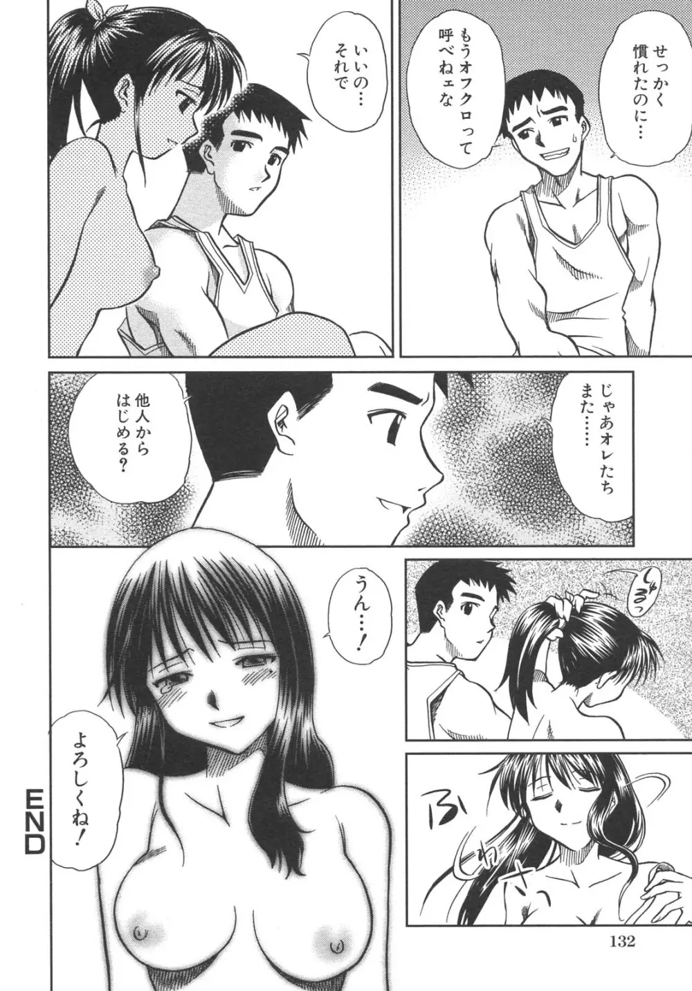 母子暴姦 vol.3 132ページ