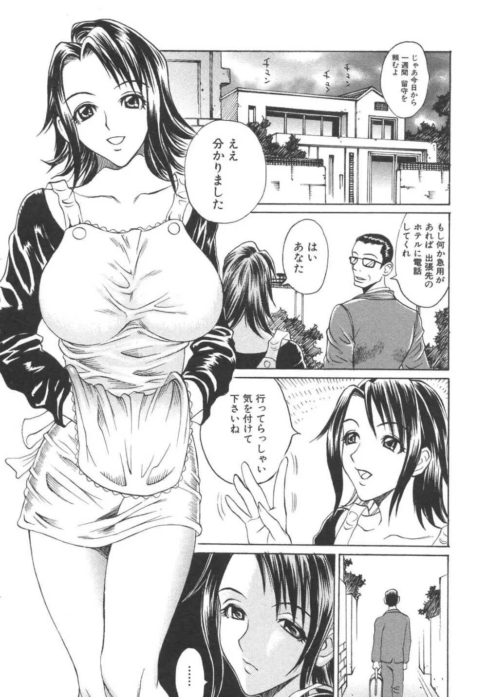 母子暴姦 vol.3 133ページ