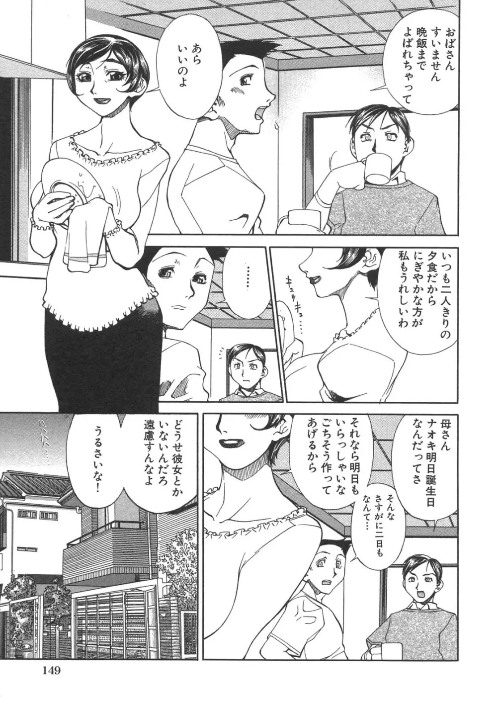 母子暴姦 vol.3 149ページ