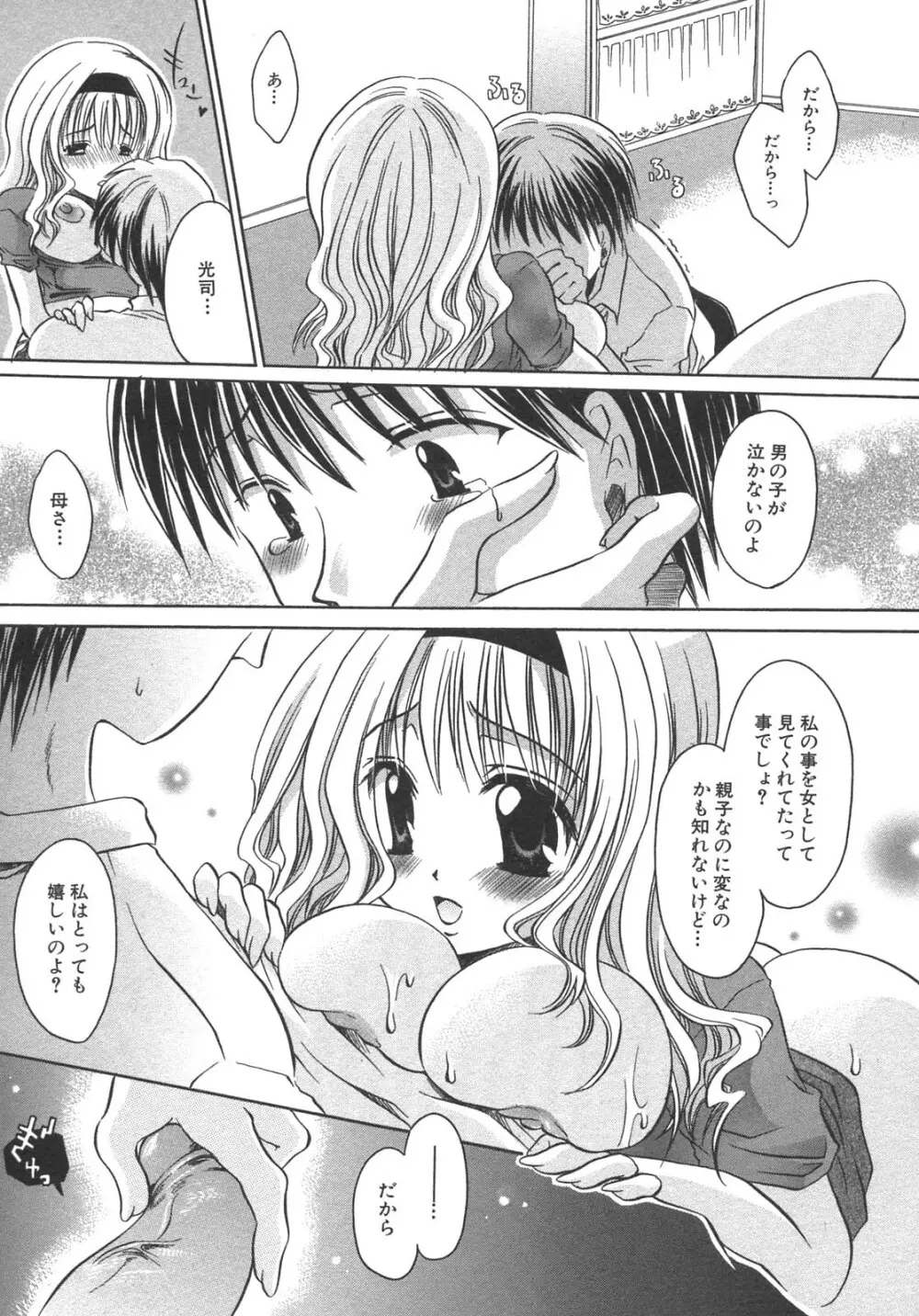 母子暴姦 vol.3 18ページ