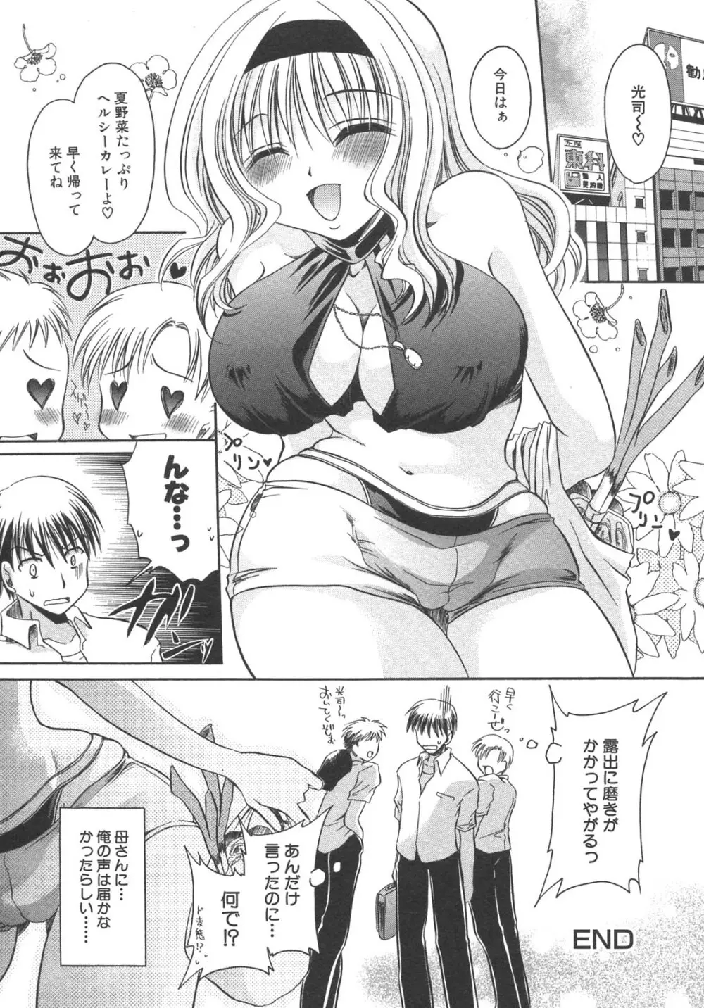 母子暴姦 vol.3 22ページ