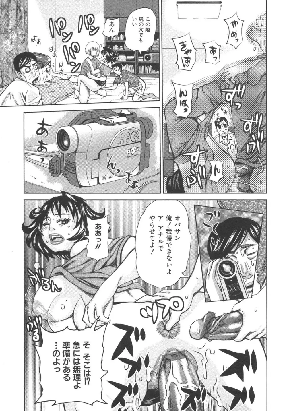 母子暴姦 vol.3 33ページ