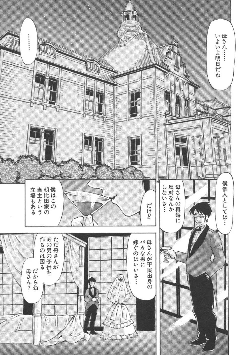 母子暴姦 vol.3 39ページ