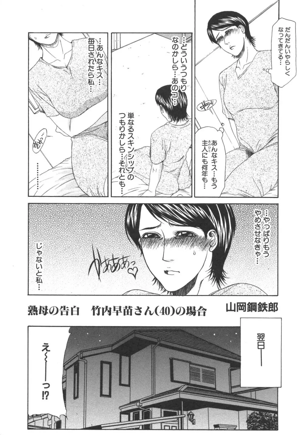 母子暴姦 vol.3 54ページ