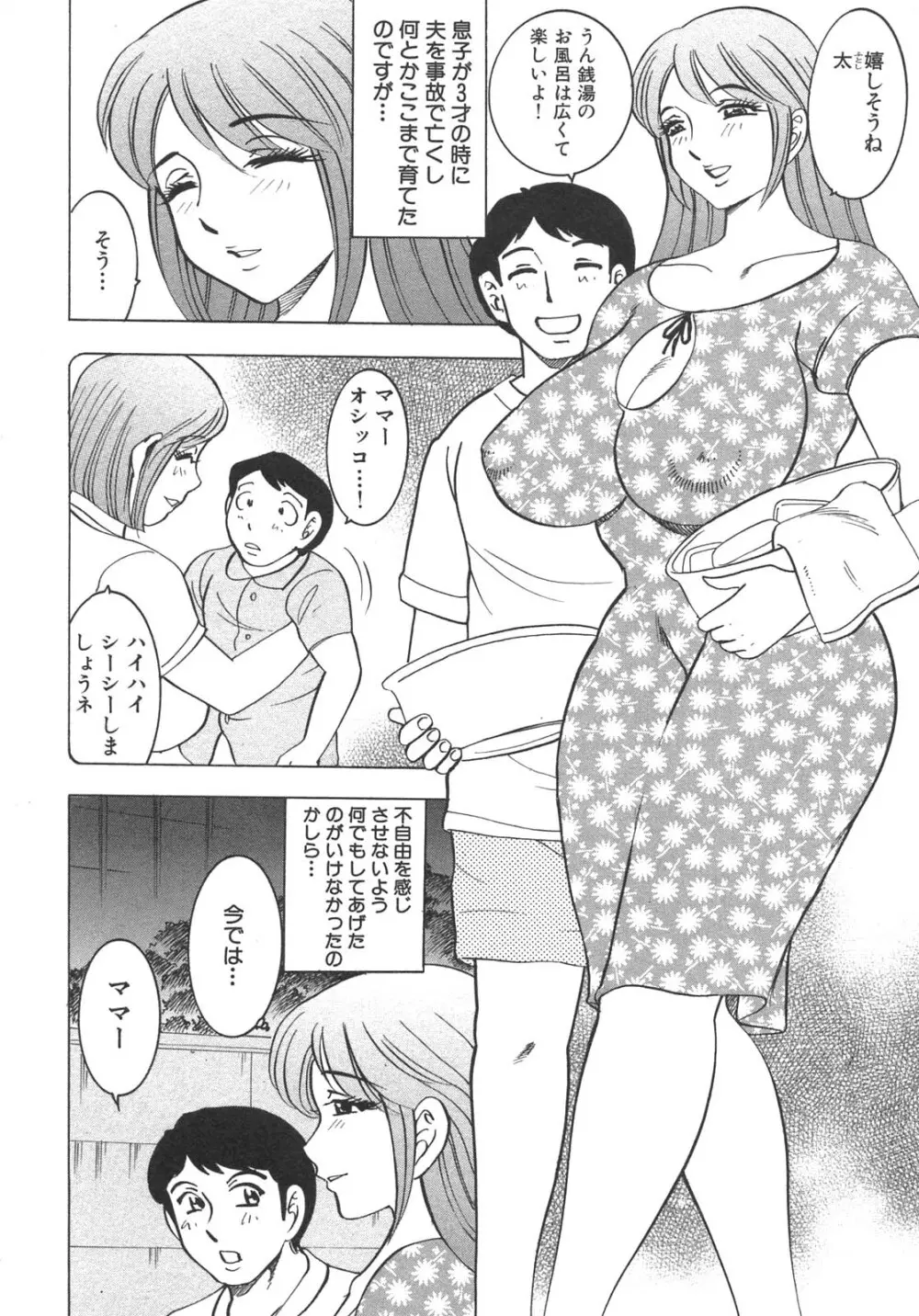 母子暴姦 vol.3 63ページ