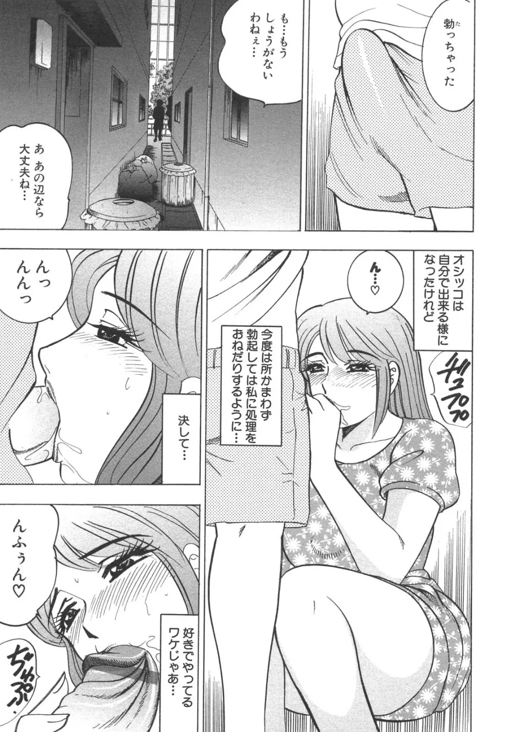 母子暴姦 vol.3 64ページ