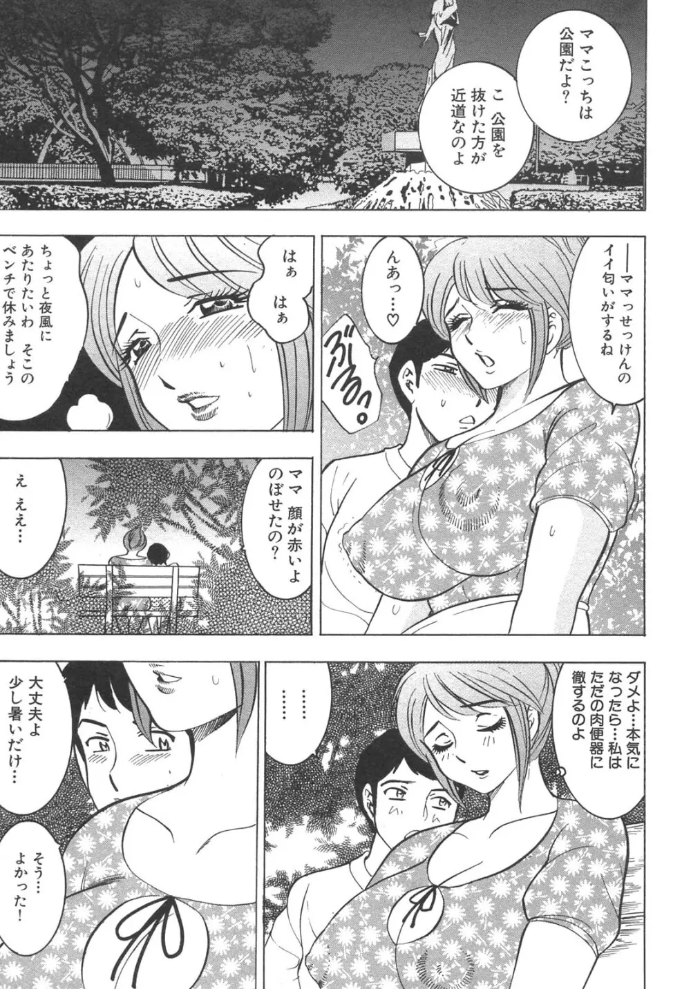 母子暴姦 vol.3 68ページ