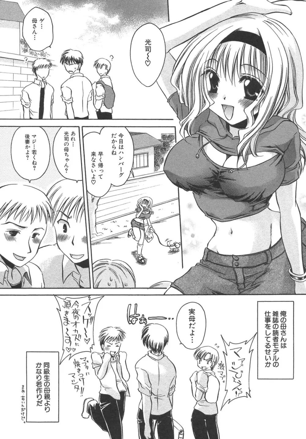 母子暴姦 vol.3 7ページ