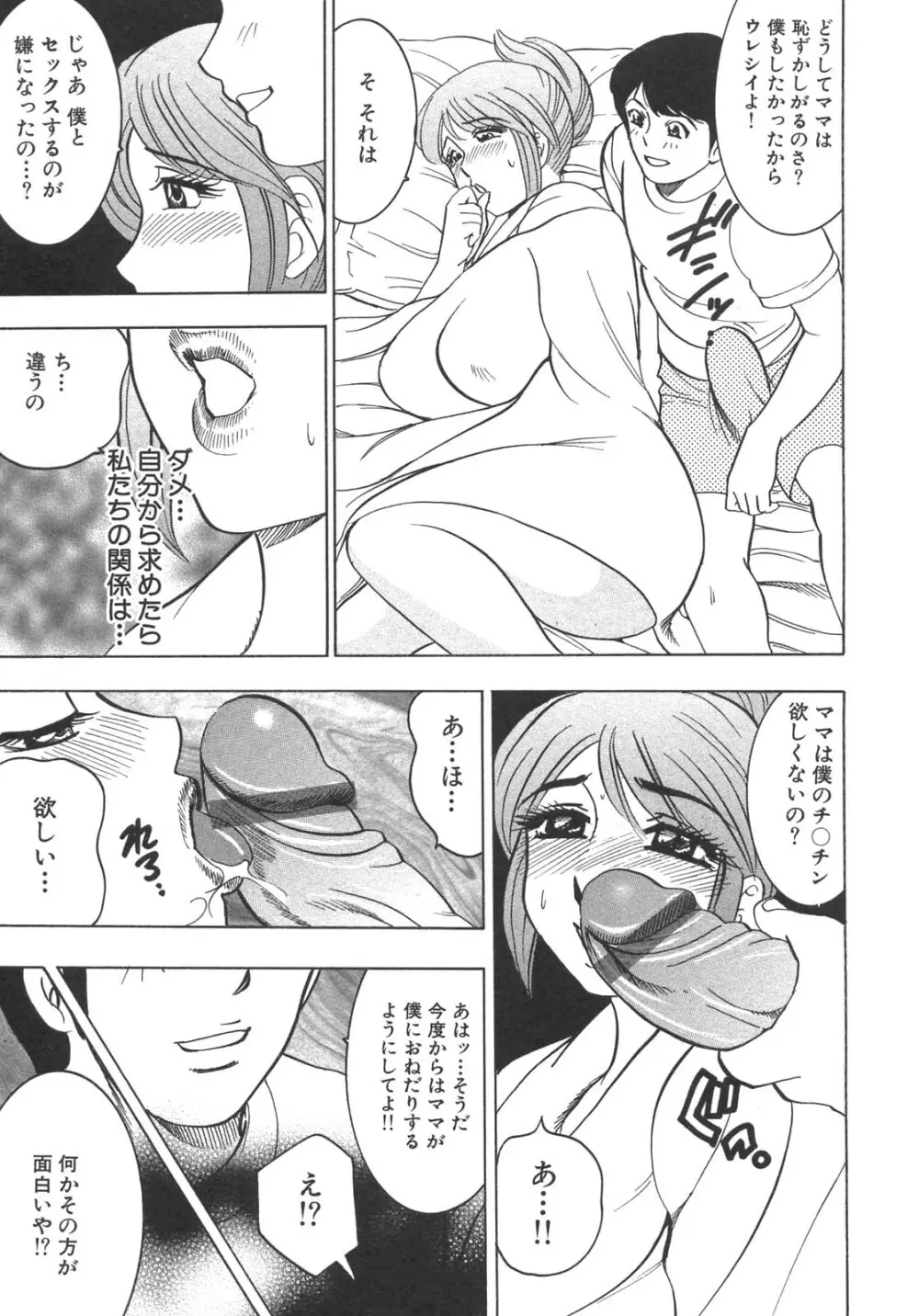 母子暴姦 vol.3 76ページ