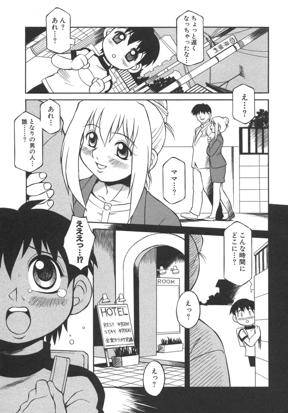 母子暴姦 vol.3 78ページ