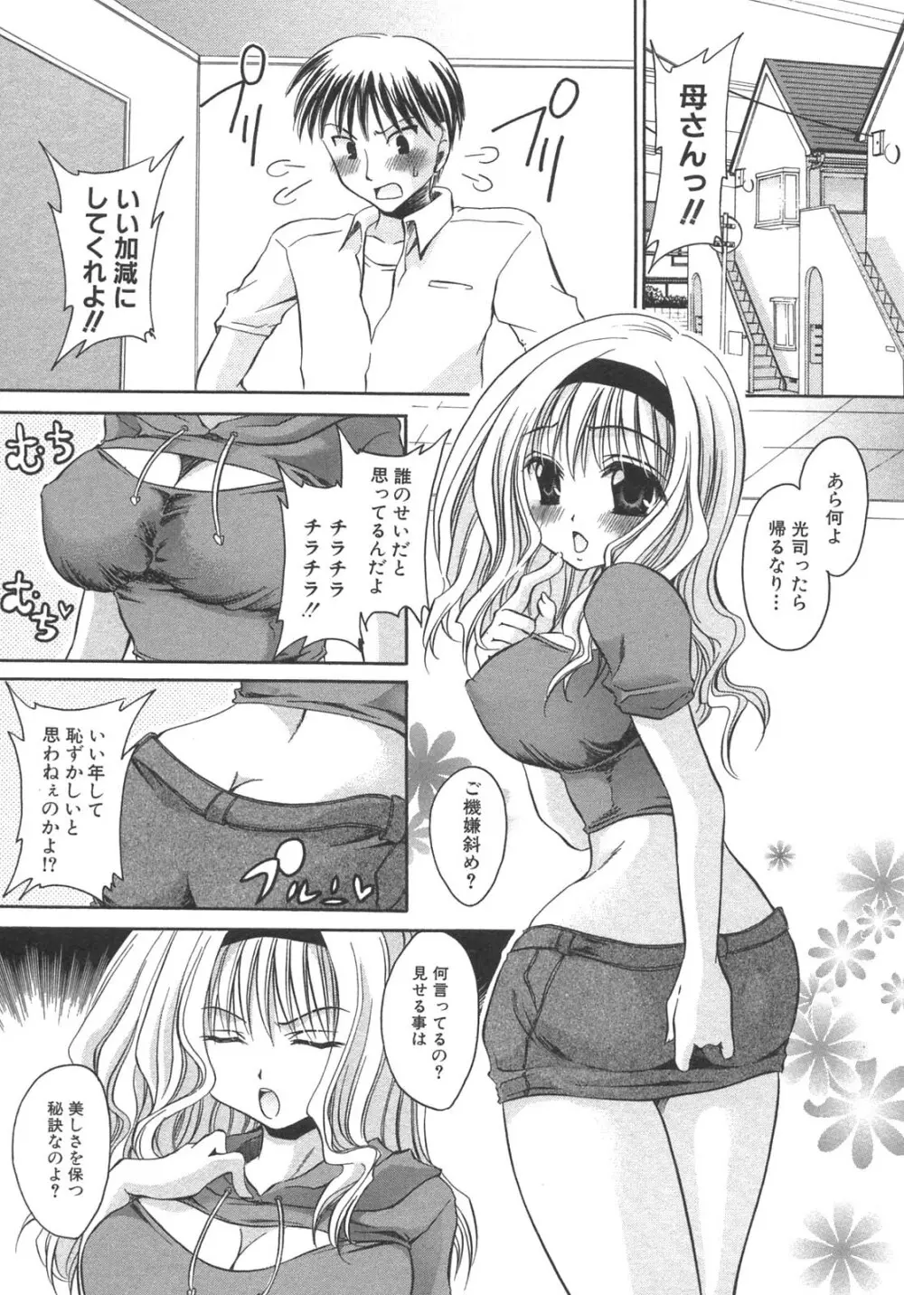 母子暴姦 vol.3 9ページ