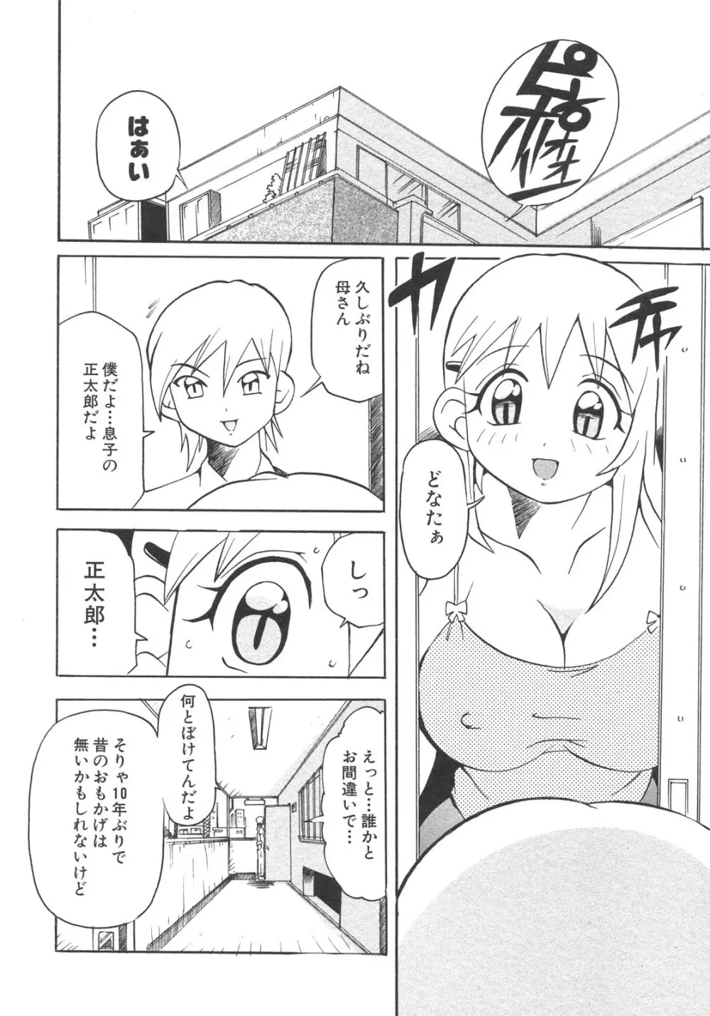 母子暴姦 vol.3 94ページ