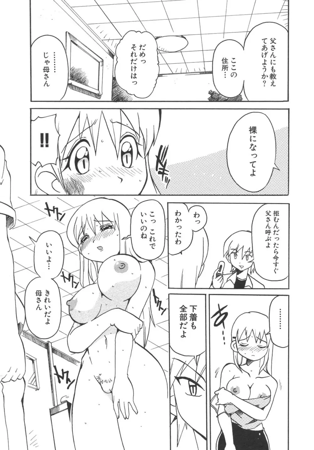 母子暴姦 vol.3 97ページ