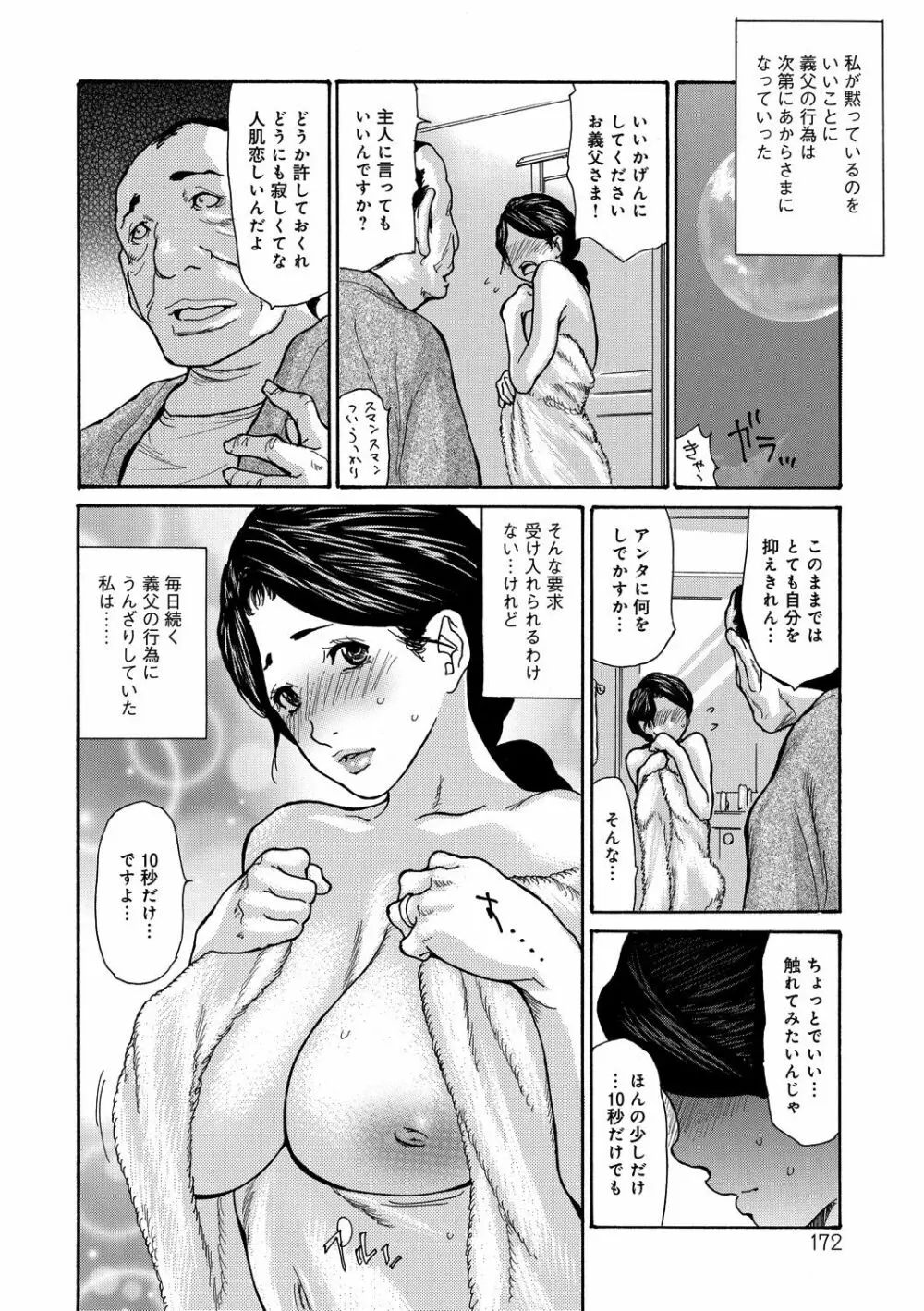 眠らされ犯された巨乳未亡人 172ページ