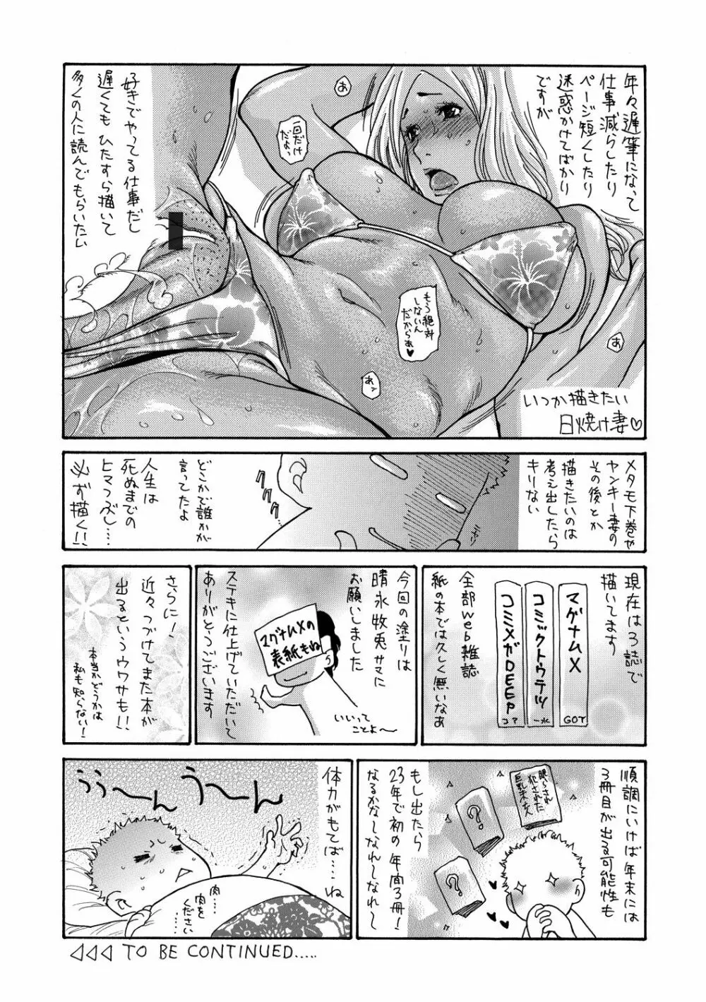 眠らされ犯された巨乳未亡人 215ページ