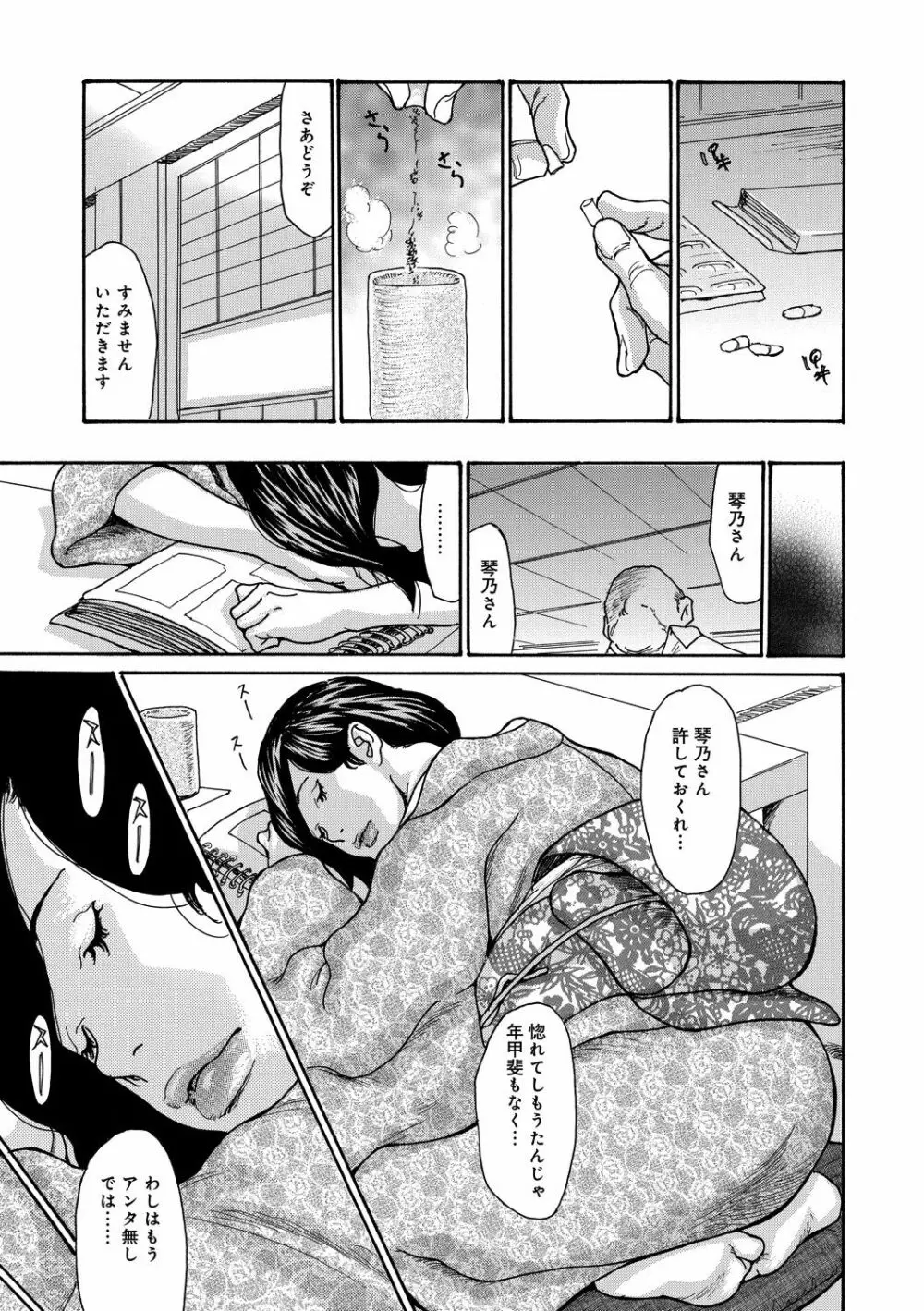 眠らされ犯された巨乳未亡人 31ページ