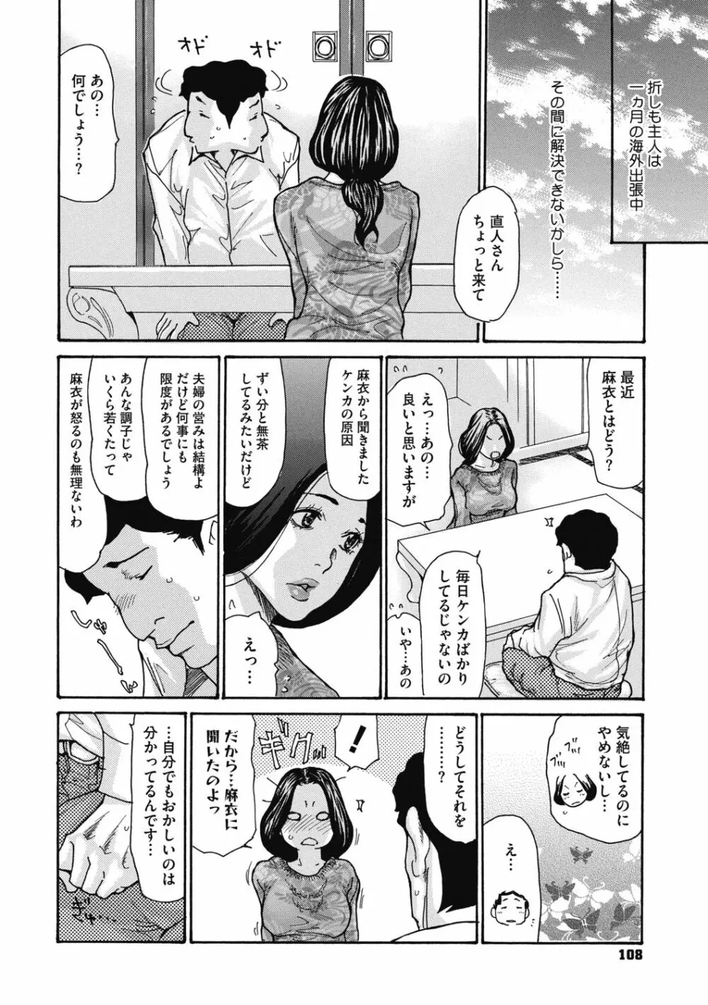 近所の清楚なビッチ妻 110ページ