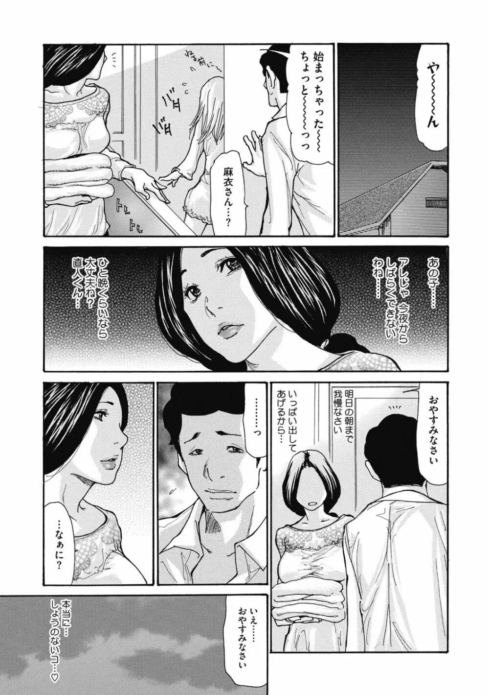 近所の清楚なビッチ妻 133ページ