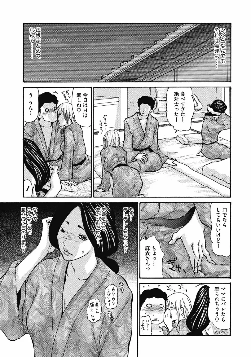 近所の清楚なビッチ妻 187ページ