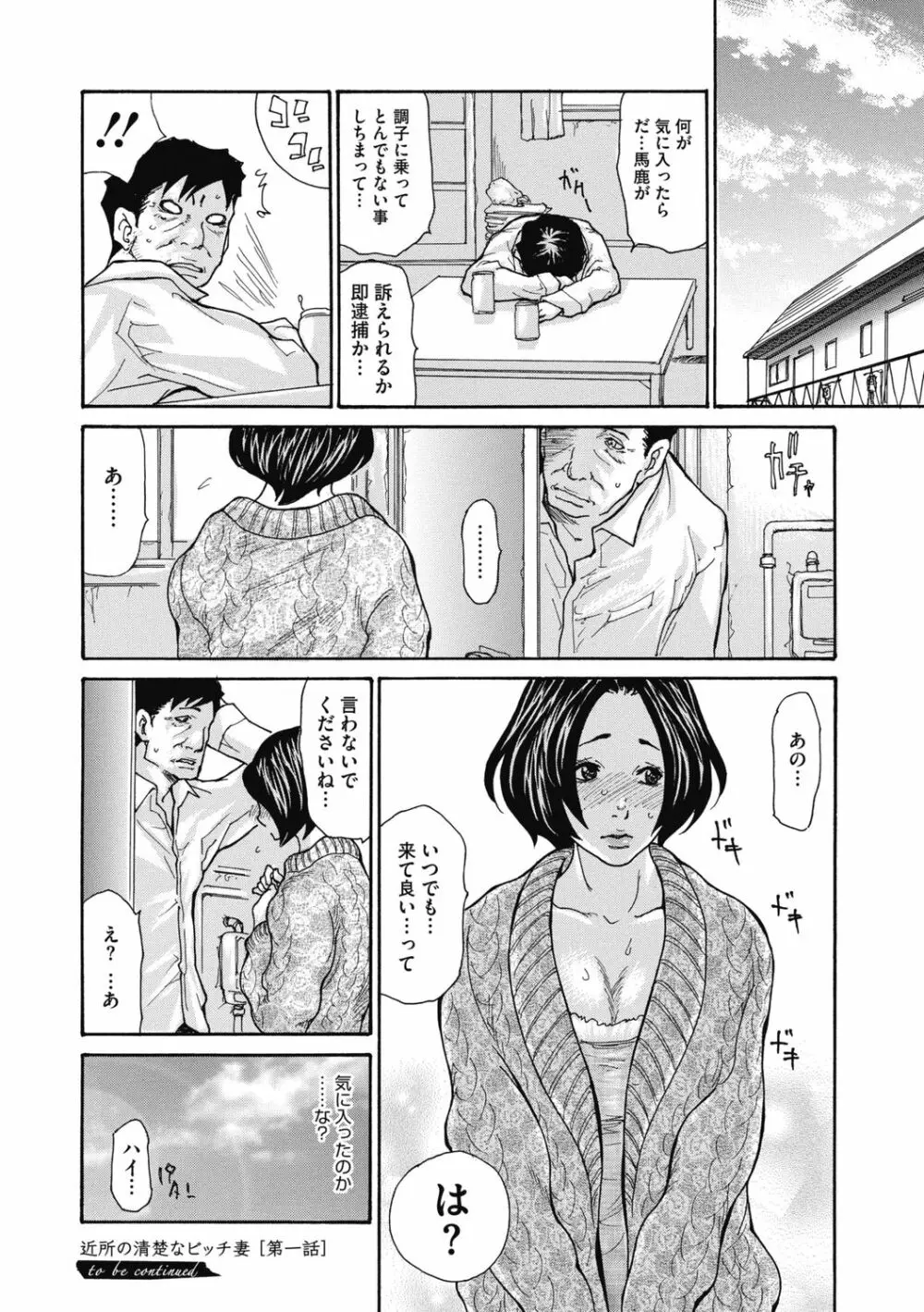 近所の清楚なビッチ妻 22ページ