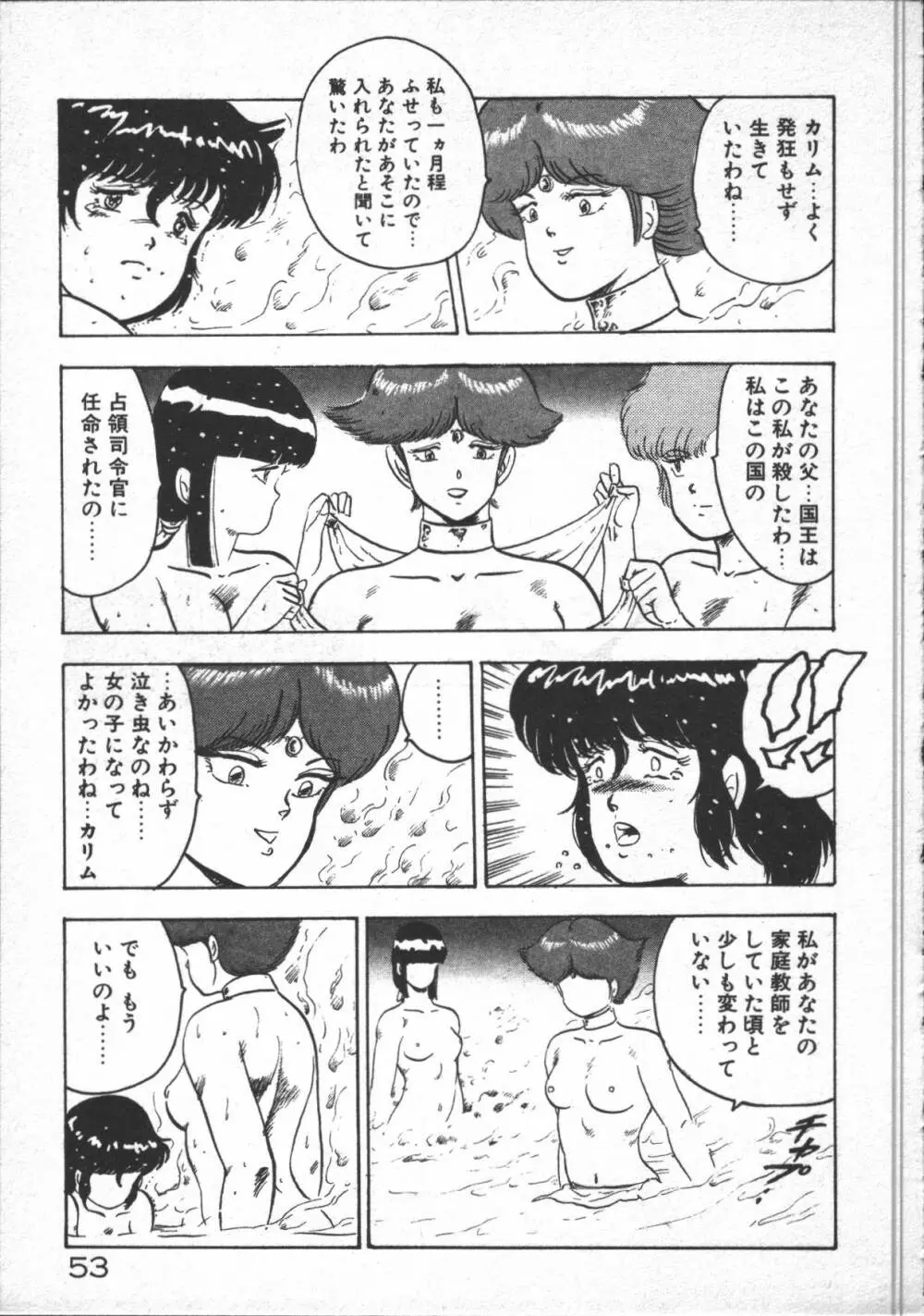 カリーナの冒険【野望編】 55ページ