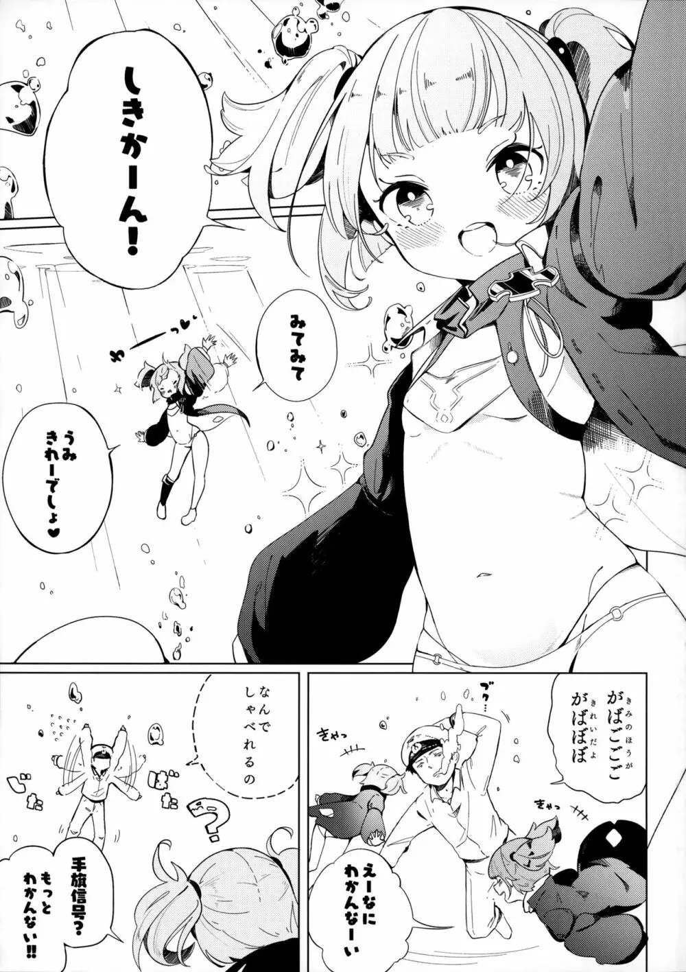 U-556は遊びたい 2ページ