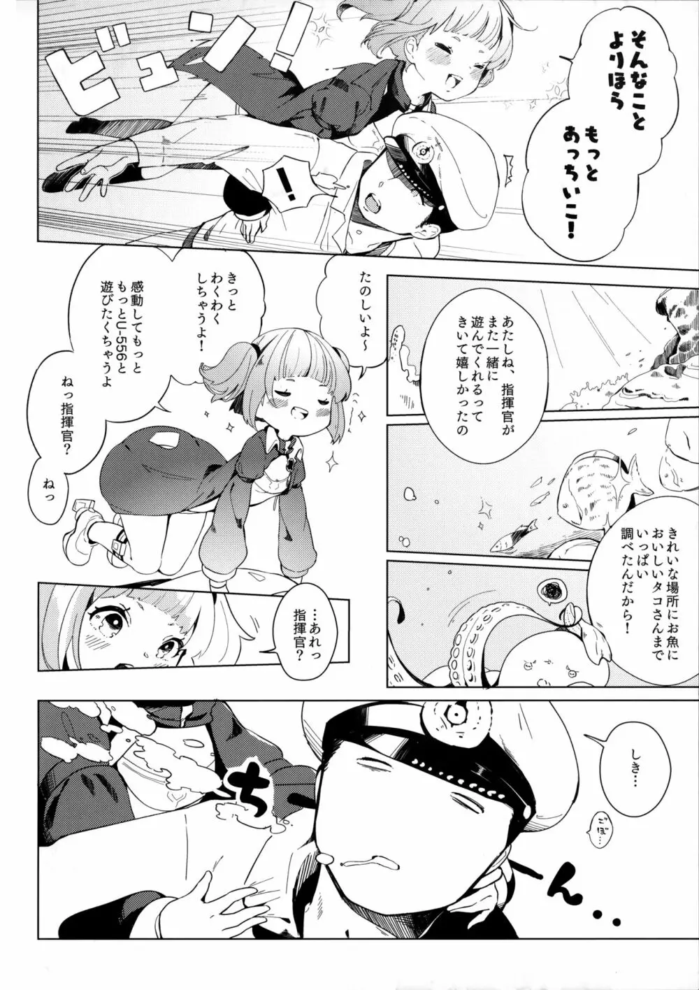 U-556は遊びたい 3ページ