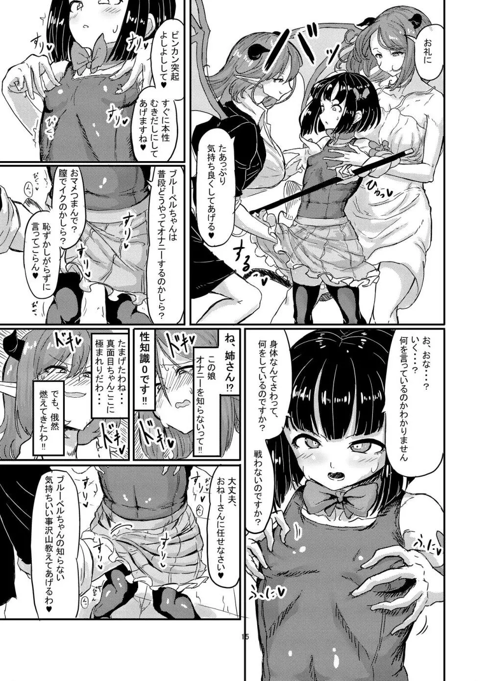 魔法少女ブルーベルvs双子淫魔 15ページ