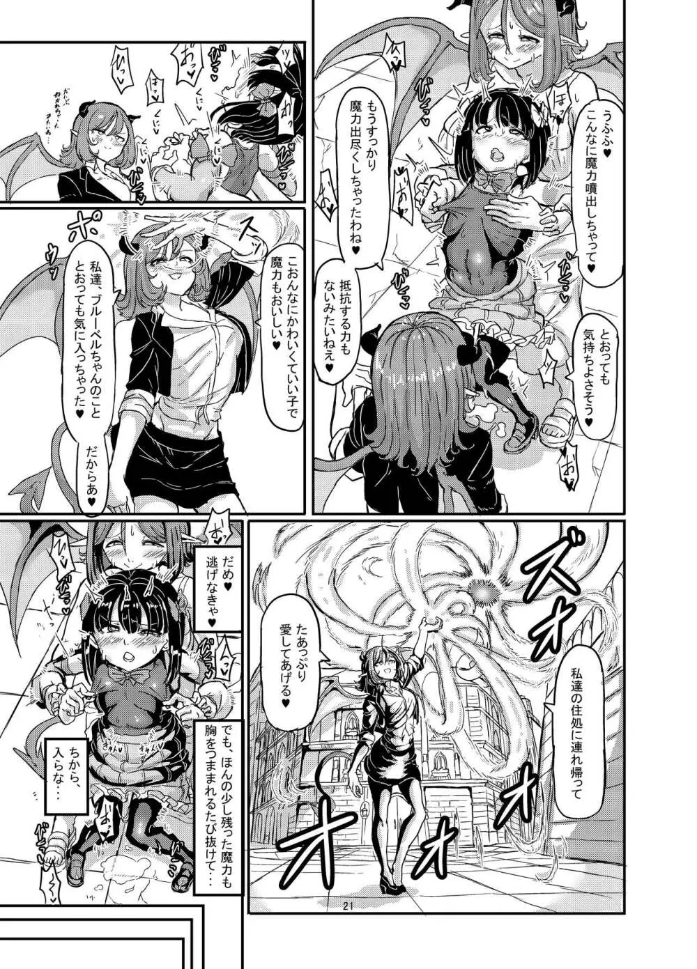 魔法少女ブルーベルvs双子淫魔 21ページ